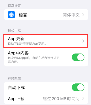 站前苹果15维修中心如何让iPhone15APP自动更新