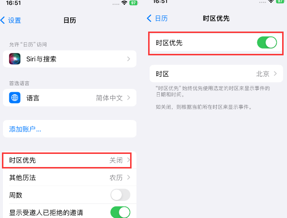 站前苹果15维修站分享iPhone15日历如何设定时区优先 